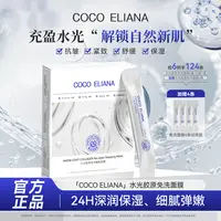 COCO ELIANA 水光胶原免洗睡眠面膜紧致抗皱提亮肤色Z2