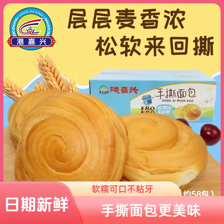 港嘉兴港嘉兴原味手撕面包5斤装早餐点心蛋糕点零食品麦香面包