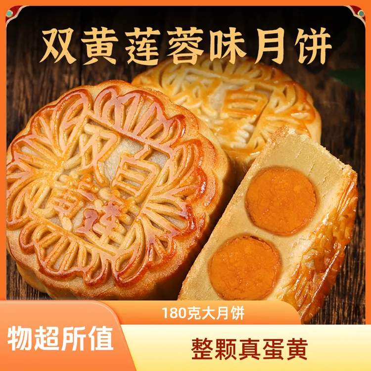 180g*4个【真蛋黄】广式双蛋黄白莲蓉月饼散装非礼盒中秋经典粤式