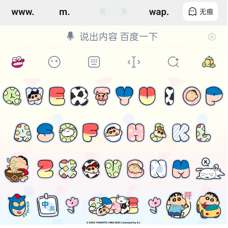 蜡笔小新童趣乐园/ios苹果安卓百度输入法皮肤键盘白肚皮双系统