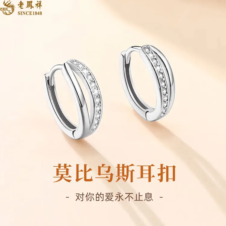 老鳯祥 925银耳饰 老凤祥莫比乌斯环耳圈耳环S925银耳饰女生礼物