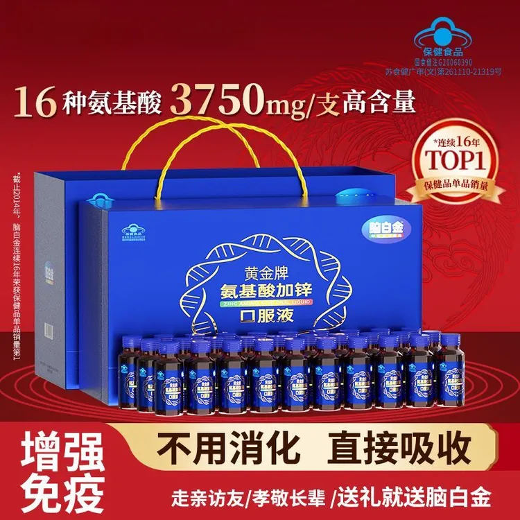 脑白金氨基酸加锌口服液增加免疫力免疫低下九芝堂中年人营养品