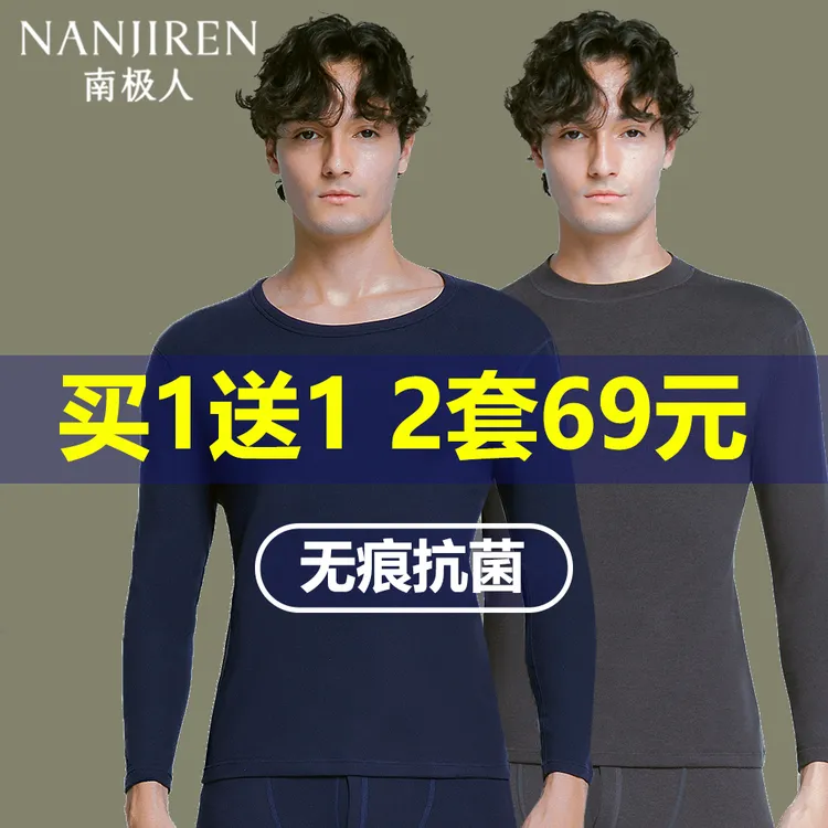 南极人保暖内衣男士秋衣裤秋裤套装薄款男款打底线衣线裤秋冬季