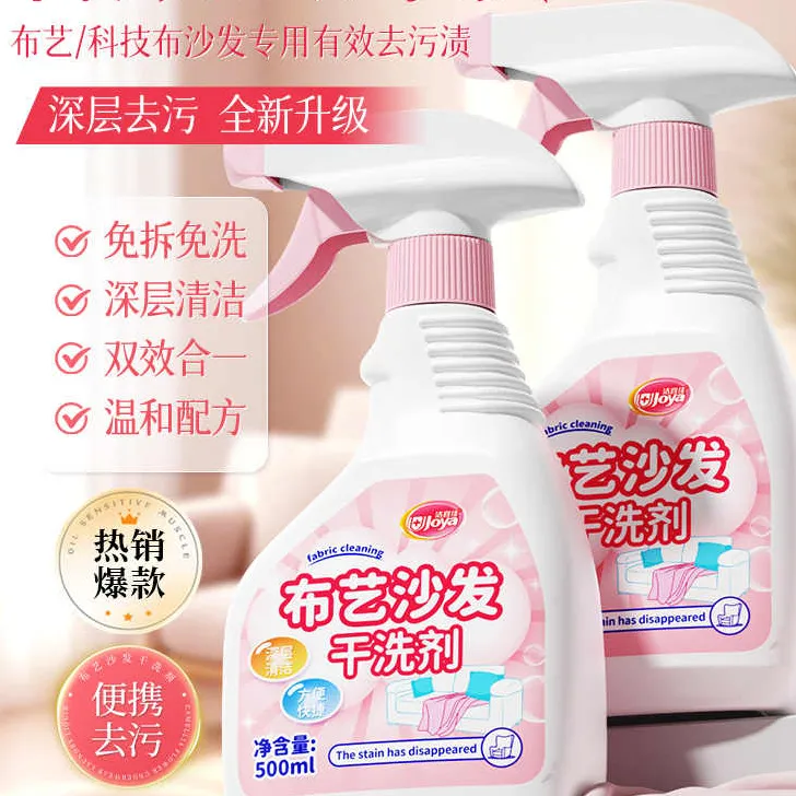 洁宜佳布艺干洗剂沙发清洁剂免水洗清洗科技布墙布床垫壁布专用
