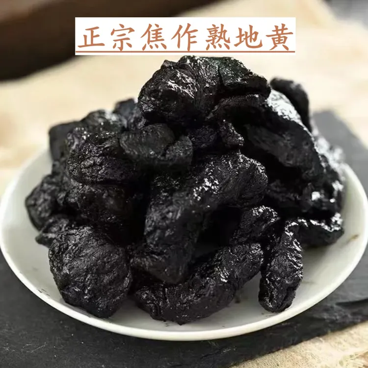 正宗焦作特产九蒸九晒熟地黄农家制作产地直发熟地黄