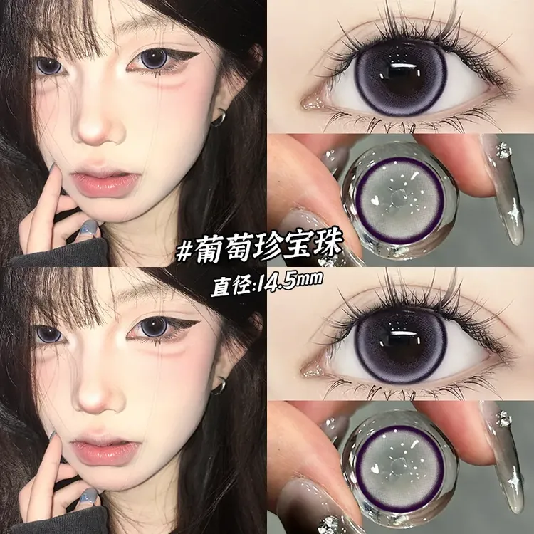 琪瞳【日抛十片】葡萄珍宝珠美瞳混血粉紫锁边大直径次抛隐形眼镜