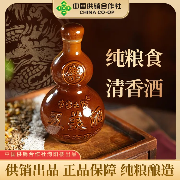 李家土储五美酒中国供销合作社福禄瓶清香型纯粮白酒52度