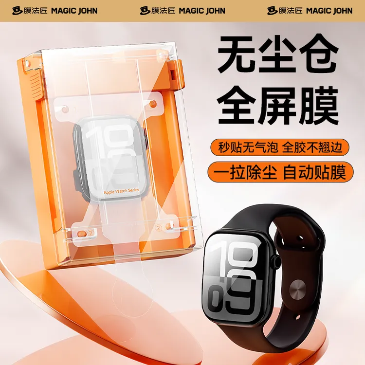 适用苹果手表s11保护膜iwatchs10手表膜applewatch11全包ultra2膜