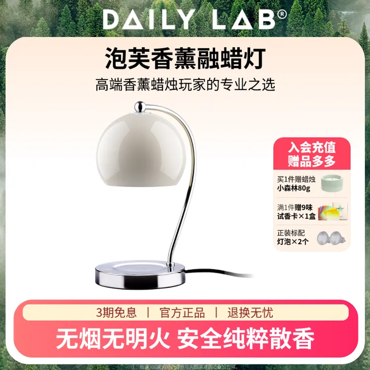 DAILY LAB复古香薰融蜡灯香薰礼盒 节日送礼送女友卧室氛围感