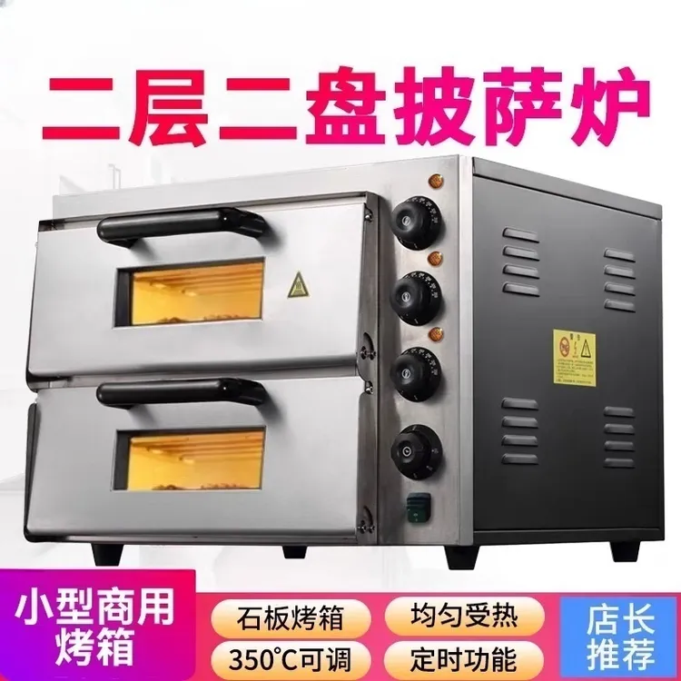 烤箱商用二层披萨炉两层石板烤生蚝蛋挞双层家用烘焙电烤