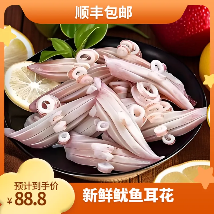 顺丰包邮速冻鱿鱼牛角花（鱿鱼耳花） 4 袋 *500g/袋