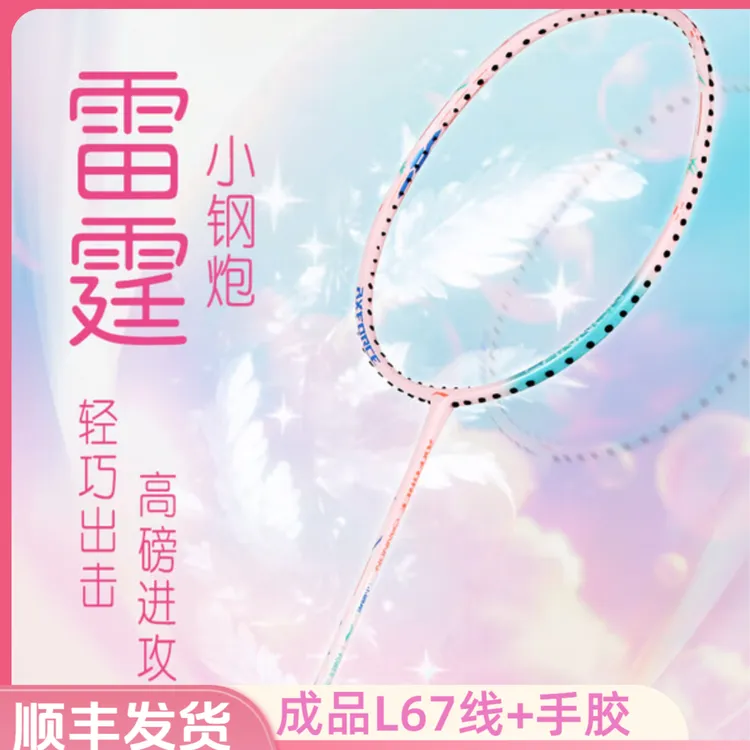 LI-NING/李宁进攻型雷霆小钢炮官方专业正品新手全碳素推荐