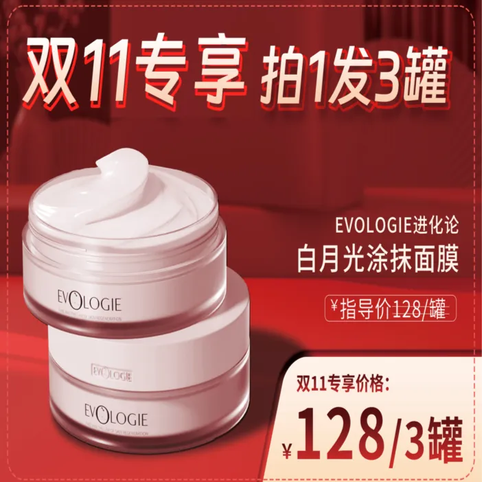 【小楠破价】【拍一发三】Evologie进化论白月光睡眠面膜提亮涂抹养肤