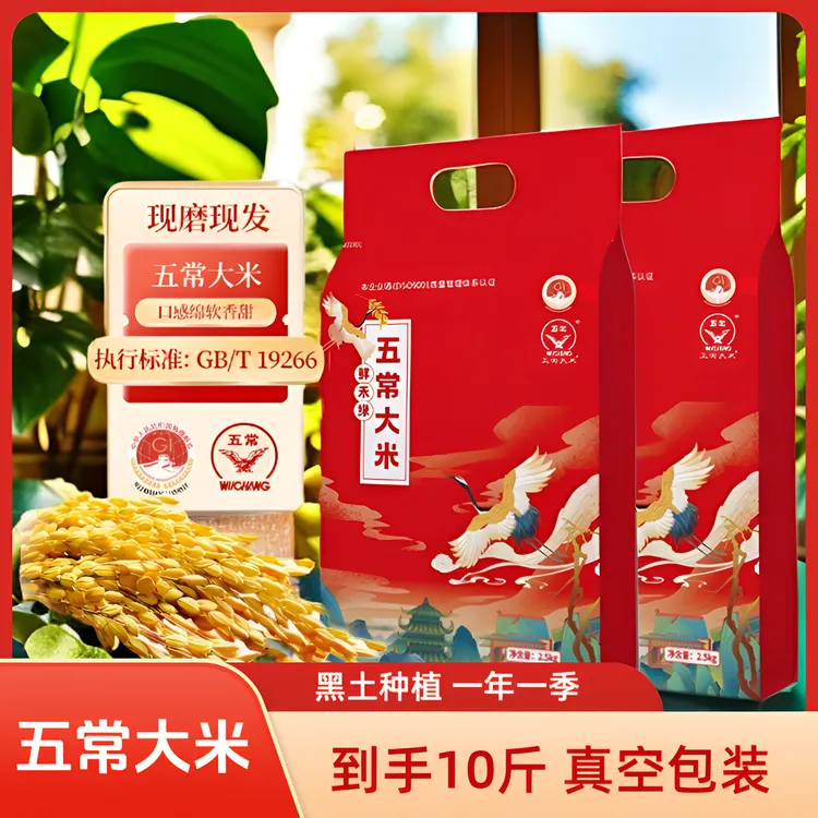 五常大米东北正宗发两袋到手10斤当季长粒新米真空锁鲜视频包邮fx
