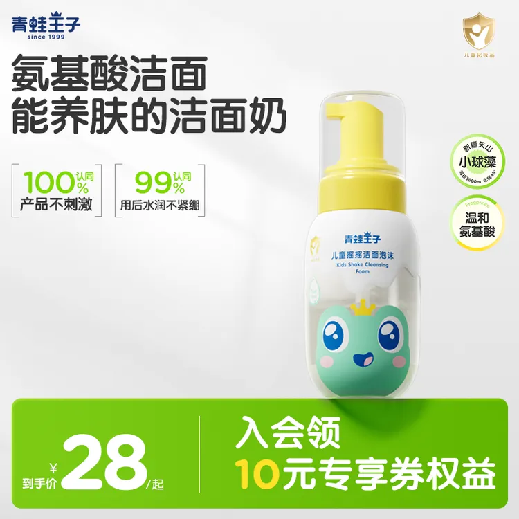 青蛙王子儿童洗面奶氨基酸温和不辣眼控油洁面绵密泡沫学生青少年
