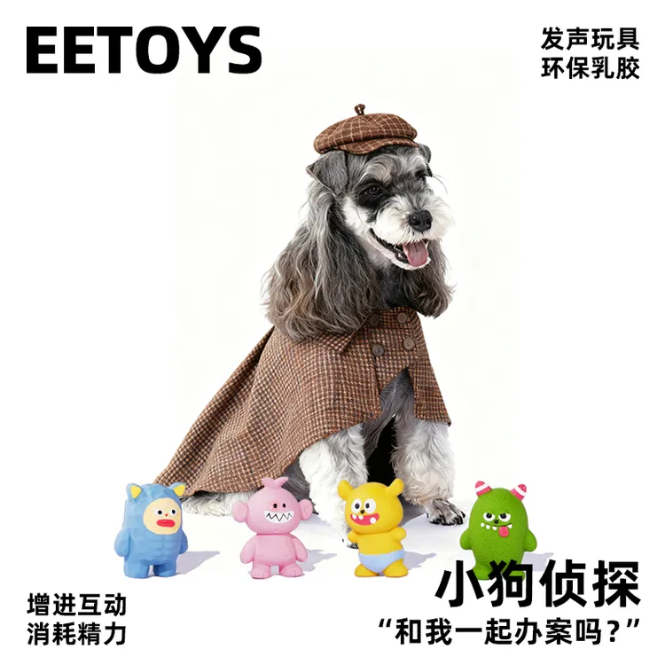 EETOYS宜特宠物乳胶玩具互动磨牙洁齿独处狗狗发声玩具