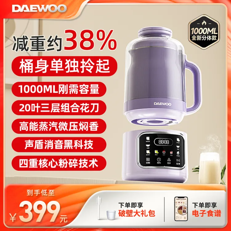 大宇分体智能破壁机快洗轻便降噪黑科技中途加料保温全自动豆浆机