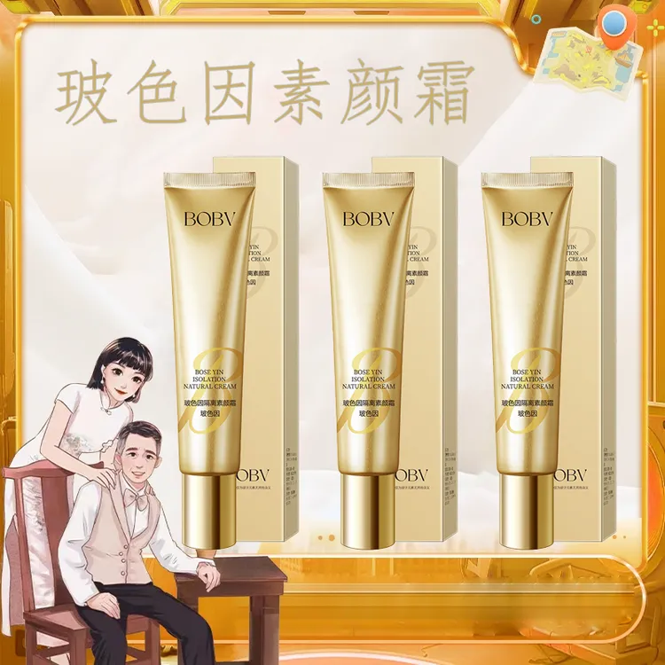 玻色因隔离素颜霜遮瑕提亮养肤自然美颜不油腻BD-C1