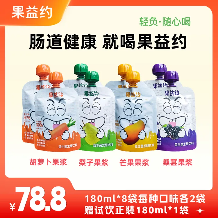 【新品上市】果益约果蔬发酵益生菌体验装