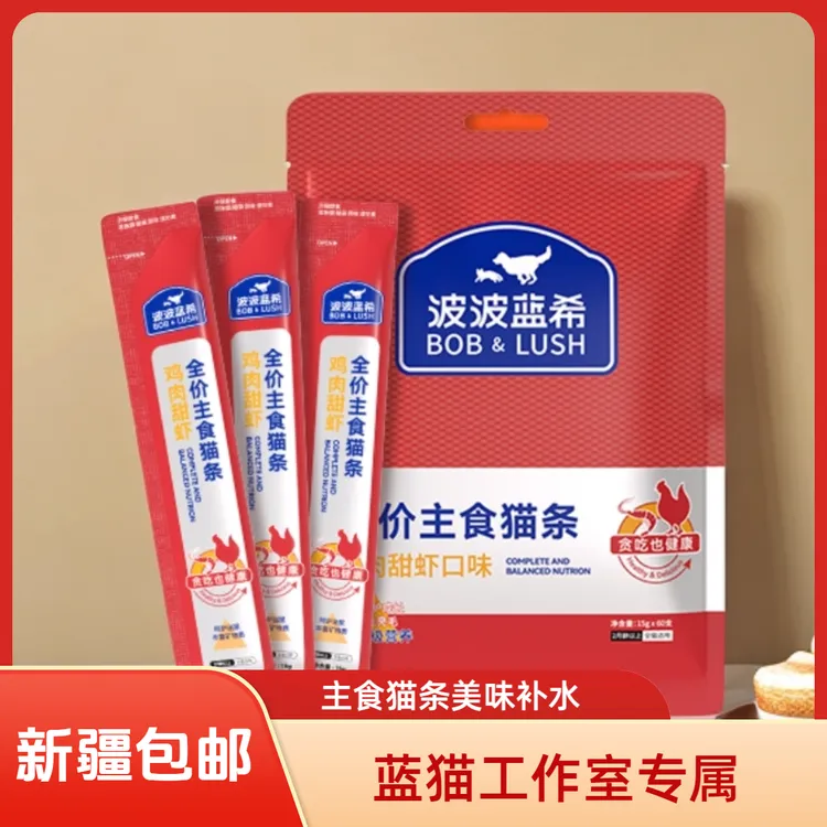 【新疆包邮】蓝猫工作室猫咪专用主食猫条补水0添加增肥发鳃