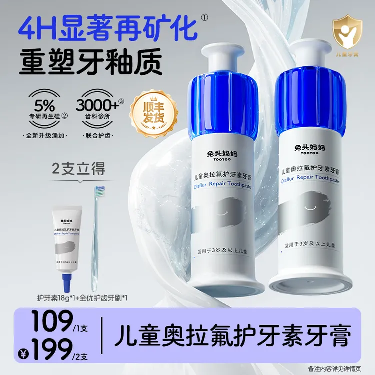 【护牙素】兔头妈妈儿童奥拉氟牙膏再生硅重塑牙釉质固齿防龋齿ty