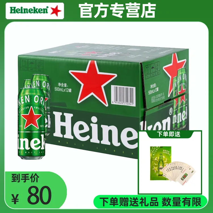 喜力经典大罐，10月份罐装啤酒500ml*12罐-1 箱送喜力掼蛋扑克