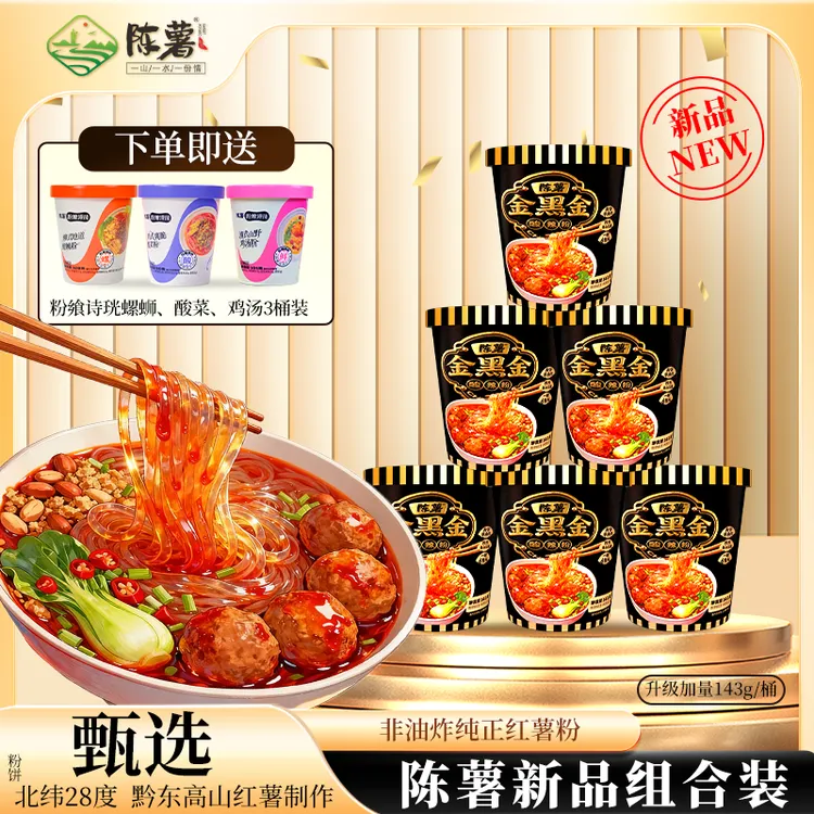 【劲爆新品】纯红薯金黑金牛肉丸子酸辣细粉143g*6桶轻食夜宵
