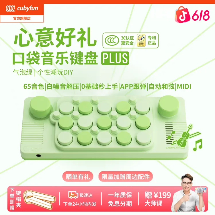 cubyfun【万人推荐】口袋音乐键盘气泡绿plus光遇琴口袋儿童电子琴商品图