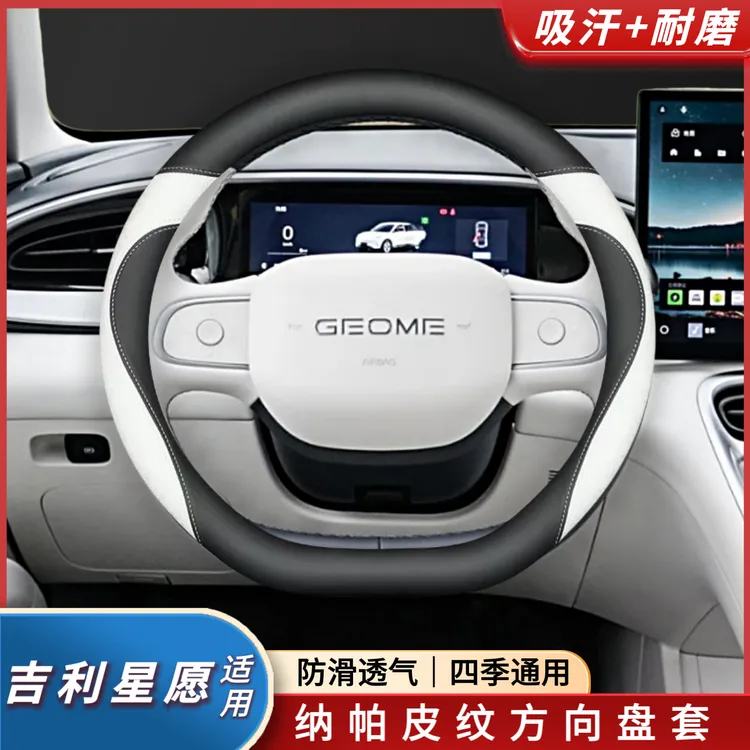 适用吉利星愿方向盘套熊猫卡丁青春版梦想版2025款纳帕皮防滑把套