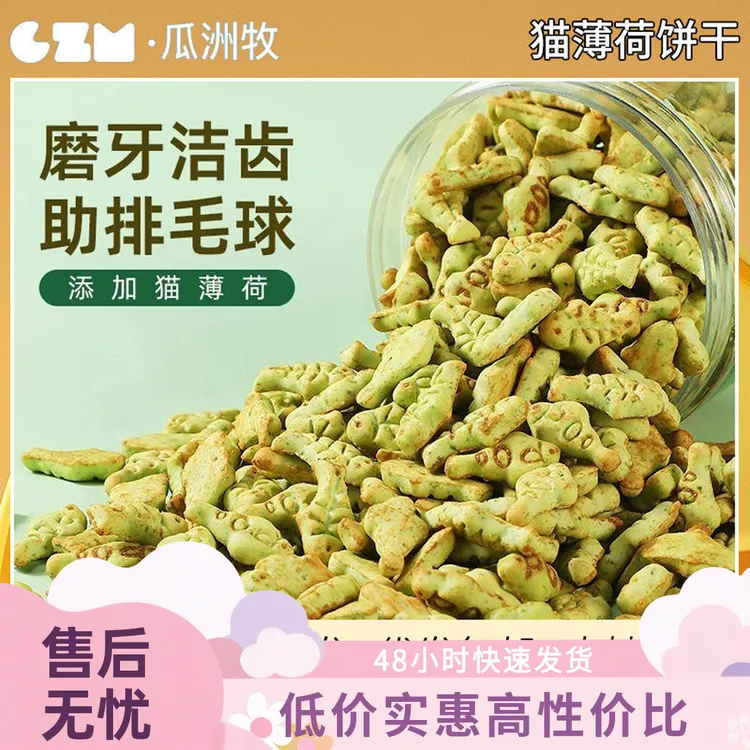 猫薄荷饼干猫咪零食磨牙洁齿营养美味成幼猫化毛去毛球宠物食品