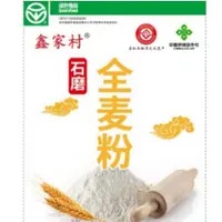 【鑫鑫专属】鑫家村全麦面粉含麸皮面粉5斤