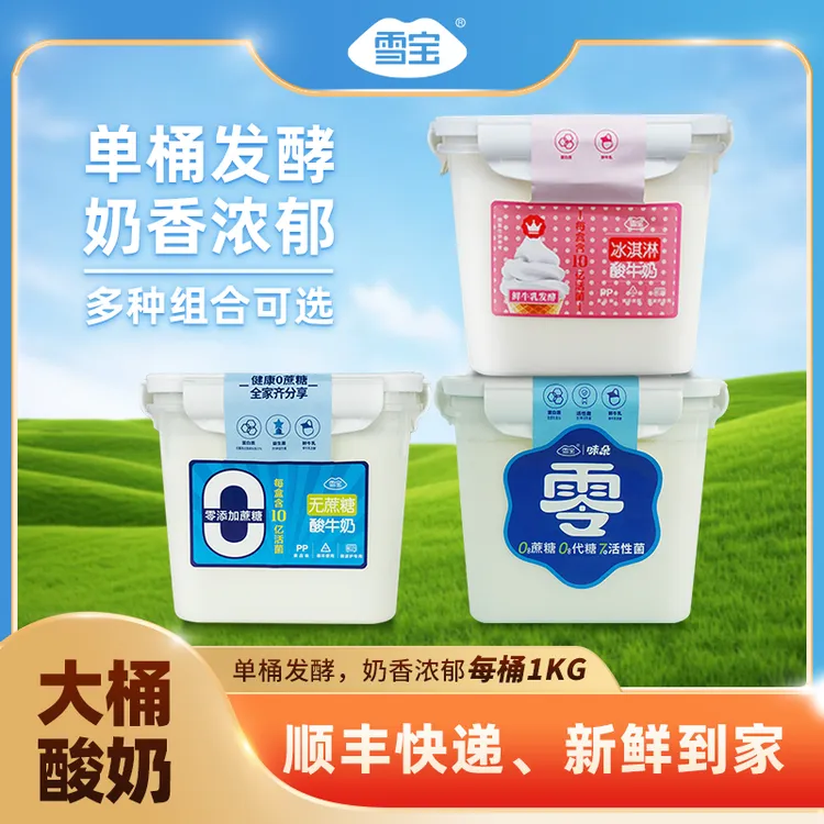 雪宝方盒酸奶2斤装一桶，到手2桶4斤