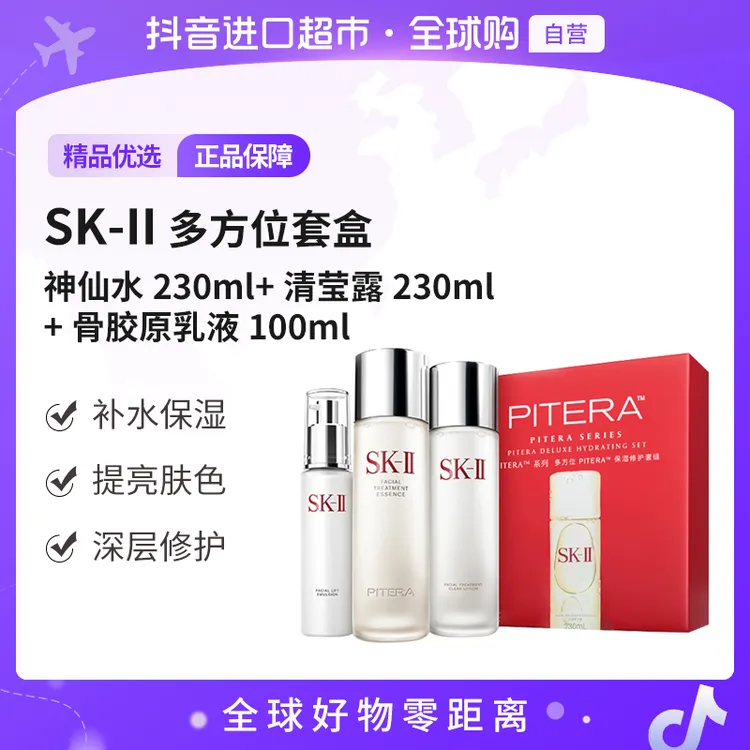 【自营】SK-II正品 多方位套盒（神仙水+清莹露+骨胶原乳液）抗皱修护
