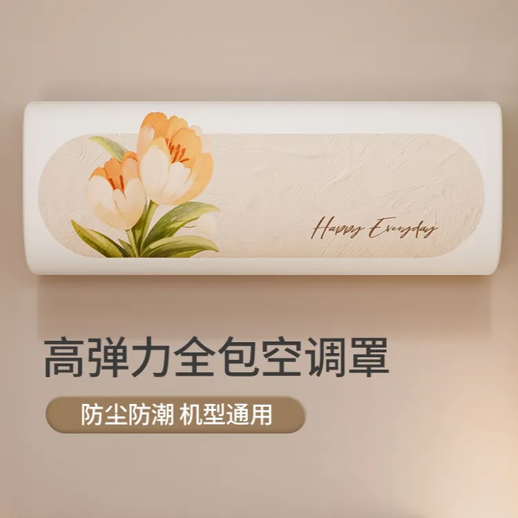 新款印花空调防尘罩全包式弹力空调罩防尘罩通用挂机罩可水洗防尘