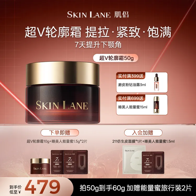 【焕活肌肤】肌侣SkinLane睡茄能量面霜轮廓提升 贵妇油霜淡化眼纹
