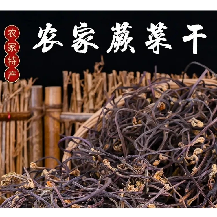 农家自晒野生干蕨菜脱水山野菜龙爪菜新货野生蕨菜干干货菜类日晒