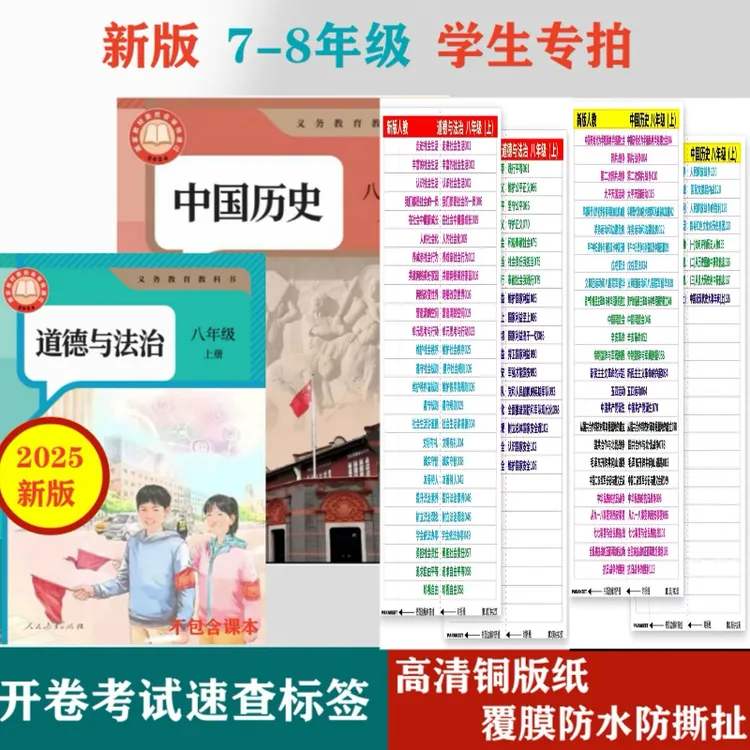 新版本人教版初中开卷考试考点速查小四门目录标签贴速查便签