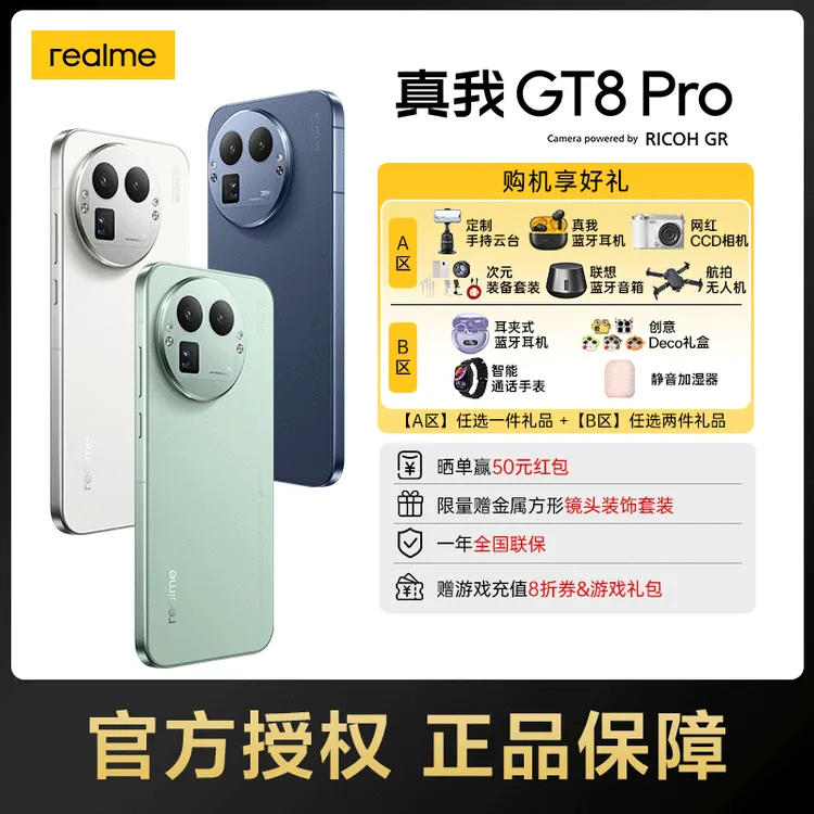 【宏拓专属】真我GT8 Pro第五代骁龙8至尊版/理光GR拍照手机