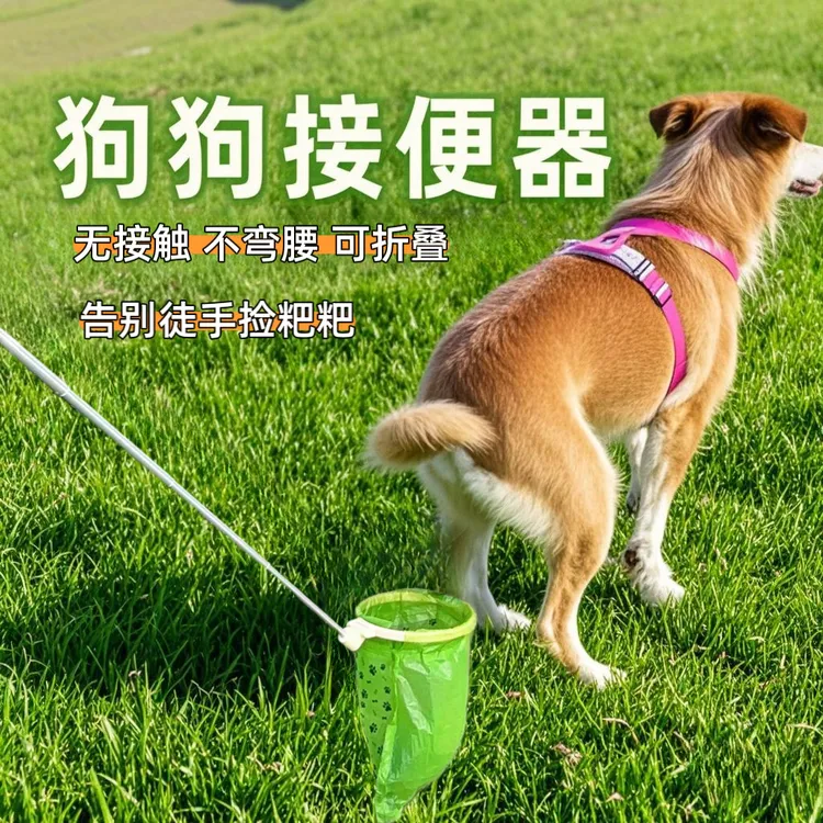 拾狗屎夹外出遛狗清理便便清理神器新一代狗狗接便器狗狗捡屎袋