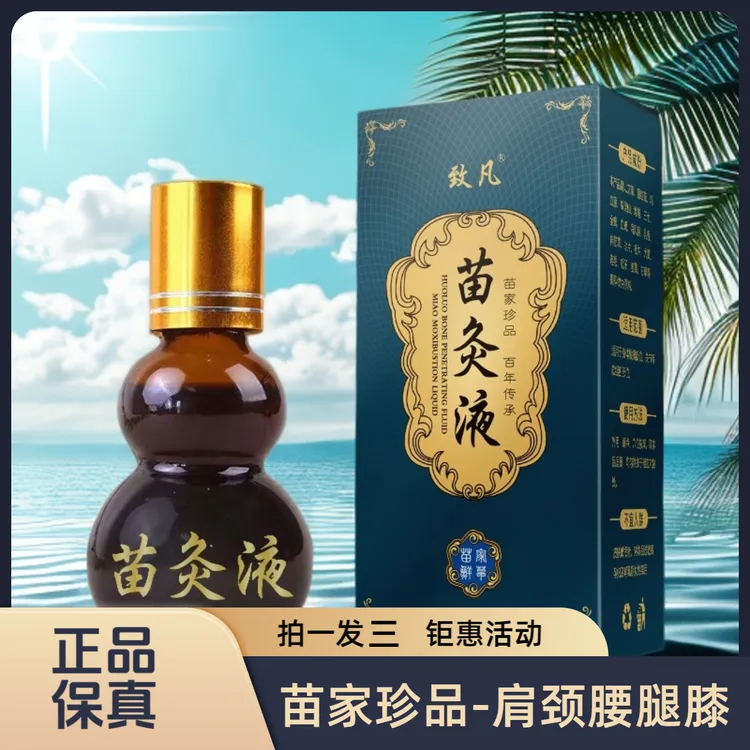【致凡正品】苗灸液肩颈腰腿膝关节适用草本滚珠设计方便涂抹使用