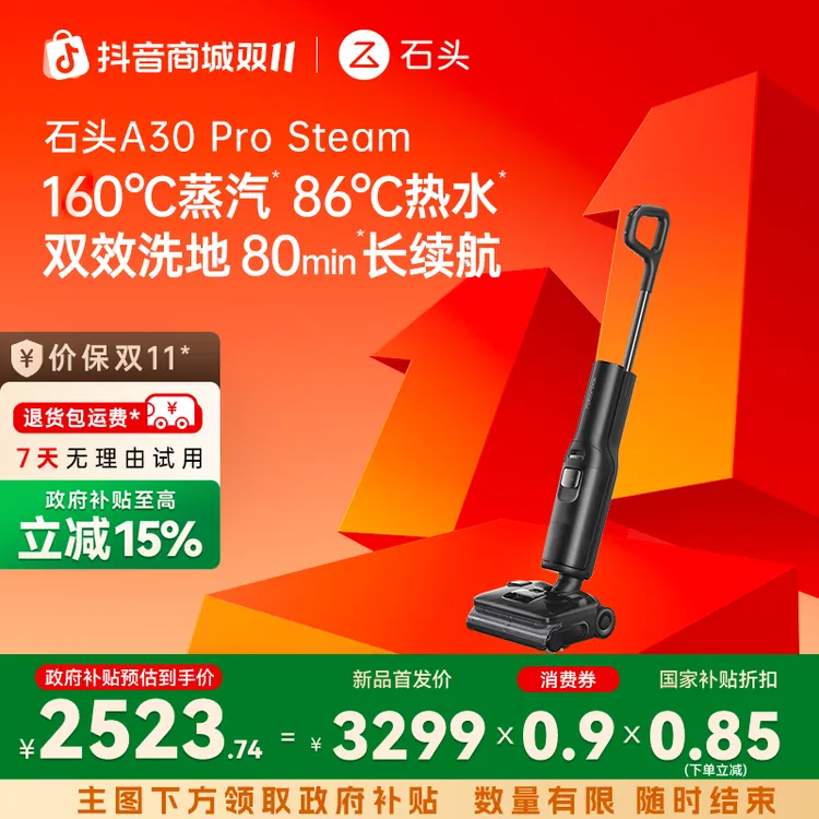 【预热20号晚八】石头A30pro steam旗舰版双效洁净 一机致胜洗地机
