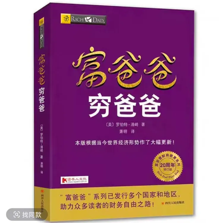 富爸爸穷爸爸  投资理财包邮适合个人理财学习商品图