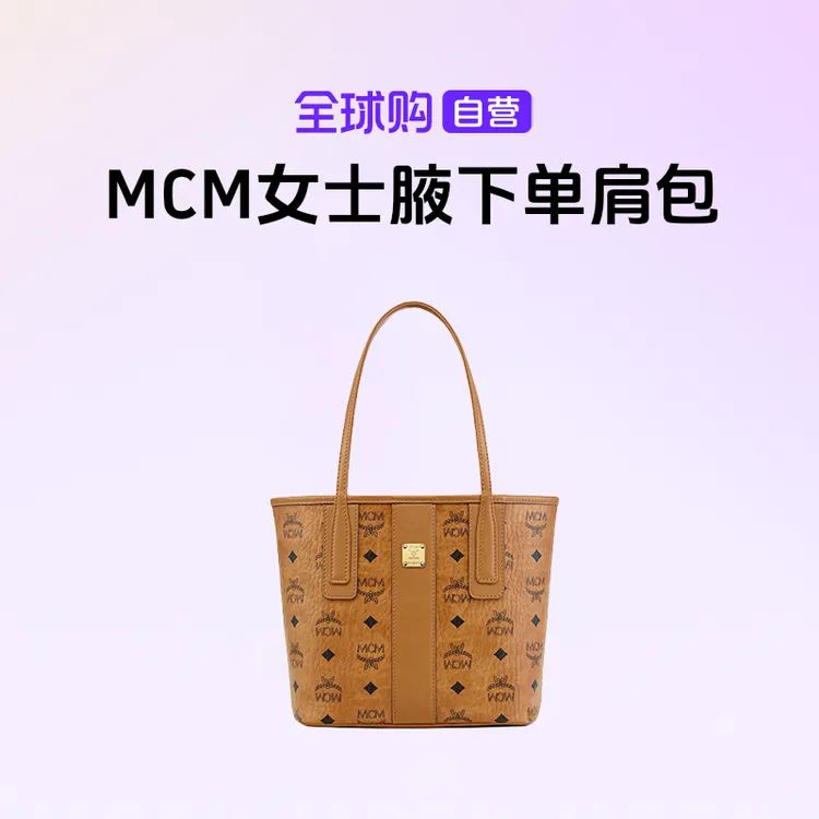 【自营】MCM 正品女士时尚百搭腋下单肩包棕色MWPDALR01CO001