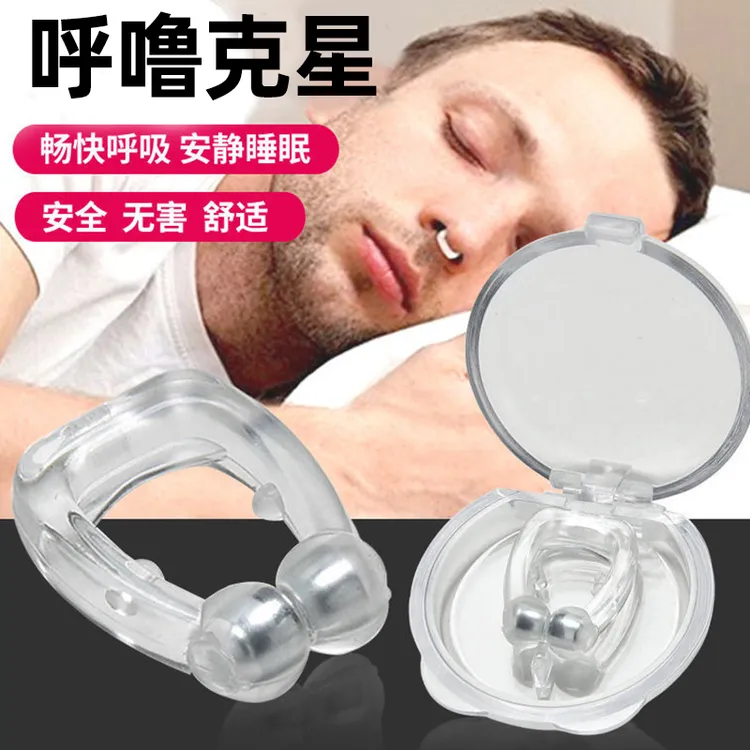 家用无害打呼噜神器防呼噜治呼噜声打鼾鼻夹通气改善打呼噜