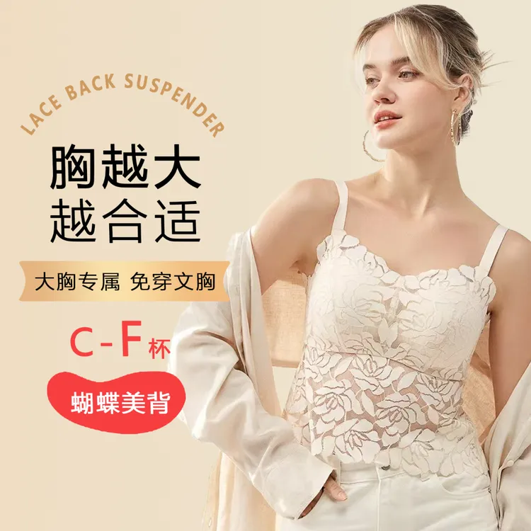 【霓裳羽衣】蕾丝吊带大胸显小背心内搭胖mm文胸美背防走光一体内衣