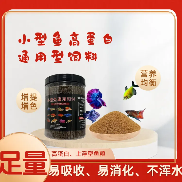 通用鱼粮小型鱼饲料小颗粒鱼食观赏鱼孔雀鱼斑马鱼金鱼斗鱼逗鱼棒