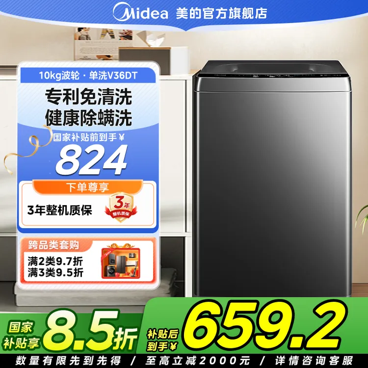 【国家补贴】美的V36DT全自动10kg波轮洗衣机直驱变频智能免清洗