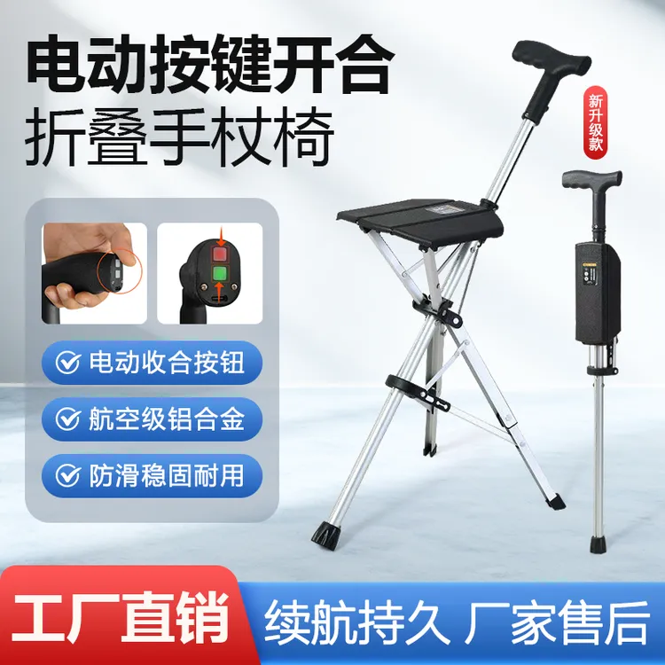 福康可达智能电动登山拐杖适合老年人出门的随身折叠椅