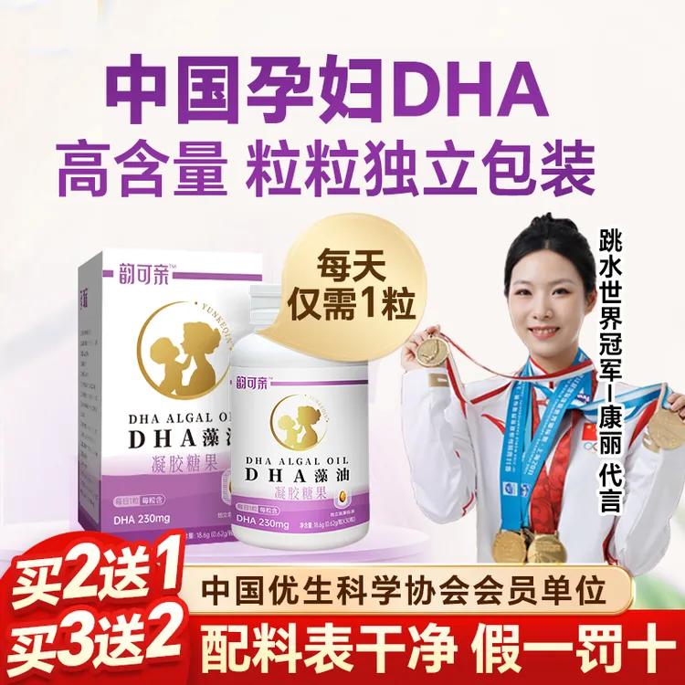 韵可亲孕妇DHA琥珀色藻油专用 每粒230毫克 孕期哺乳期营养品