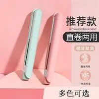 【创意礼品】卷发棒两用刘海拉直板夹迷你便携式